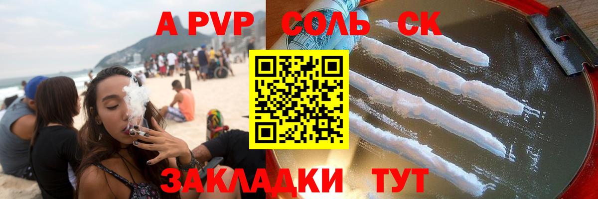 Alfa_PVP VHQ Красноярск