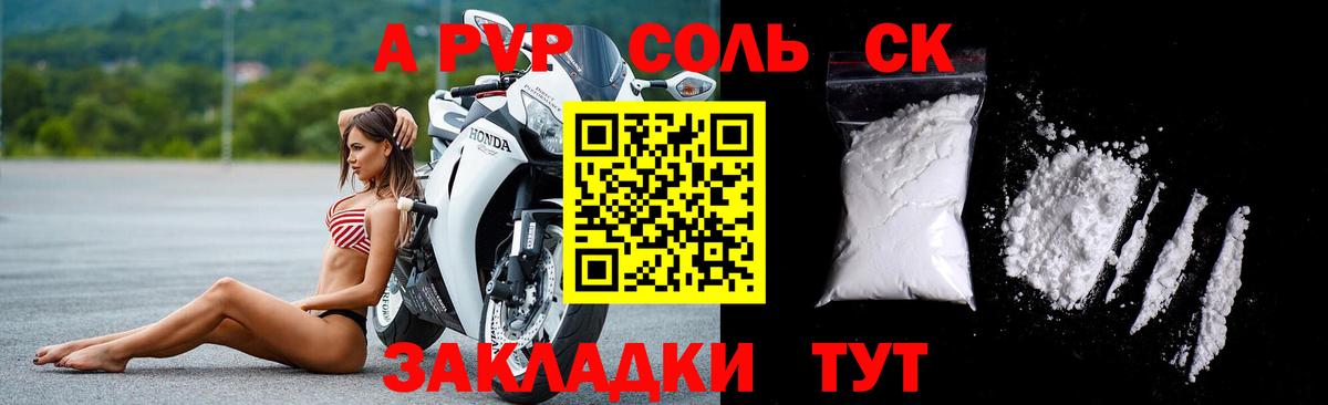 Alpha-PVP СК  наркошоп  A PVP СК КРИС  Вход с VPN  Красноярск  APVP мука 