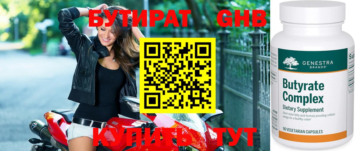 БУТИРАТ бутик  Вход с VPN  Красноярск 