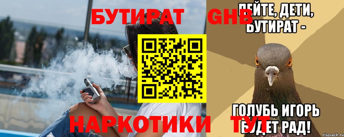 Бутират буратино Красноярск