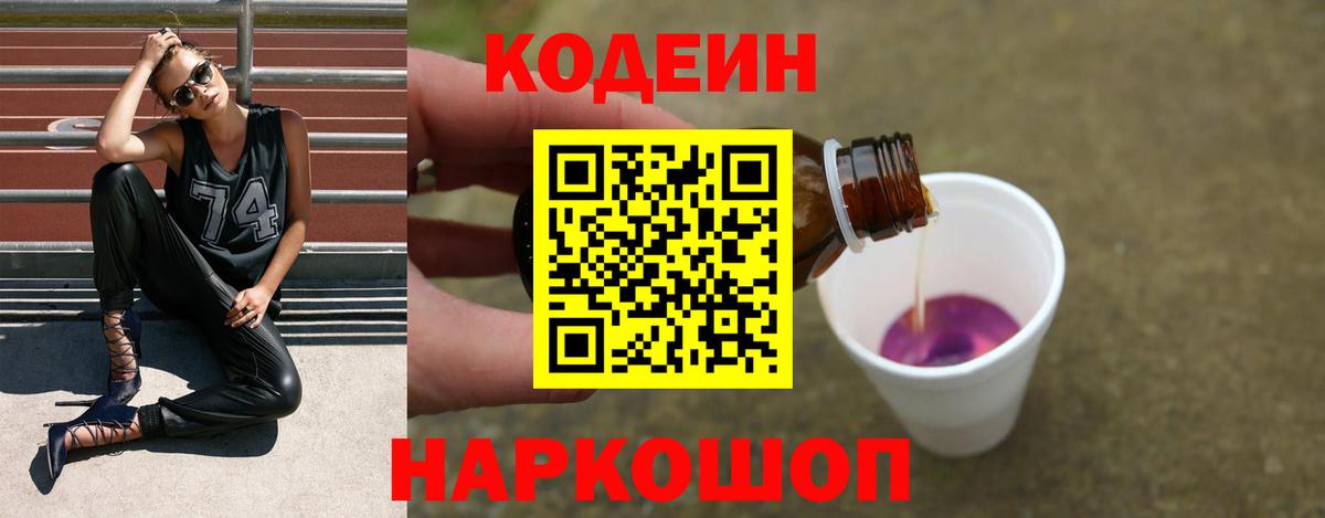 Красноярск  Codein напиток Lean (лин)  Кодеин напиток Lean (лин)  Вход с VPN 