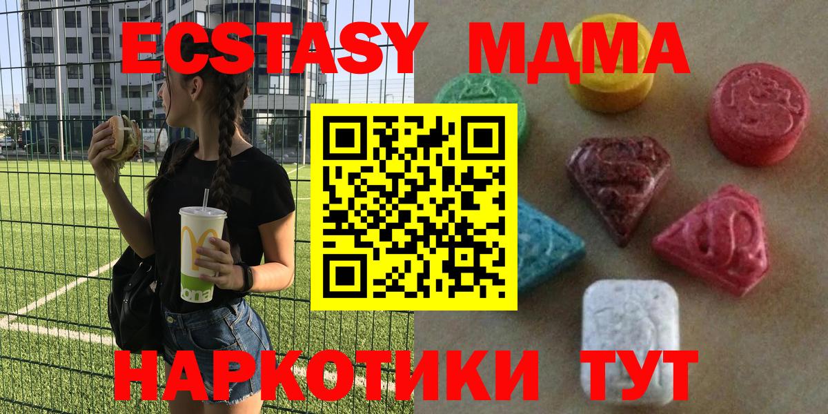 ЭКСТАЗИ MDMA  Экстази XTC  ЭКСТАЗИ  Вход с VPN  дарк нет как зайти  Красноярск 