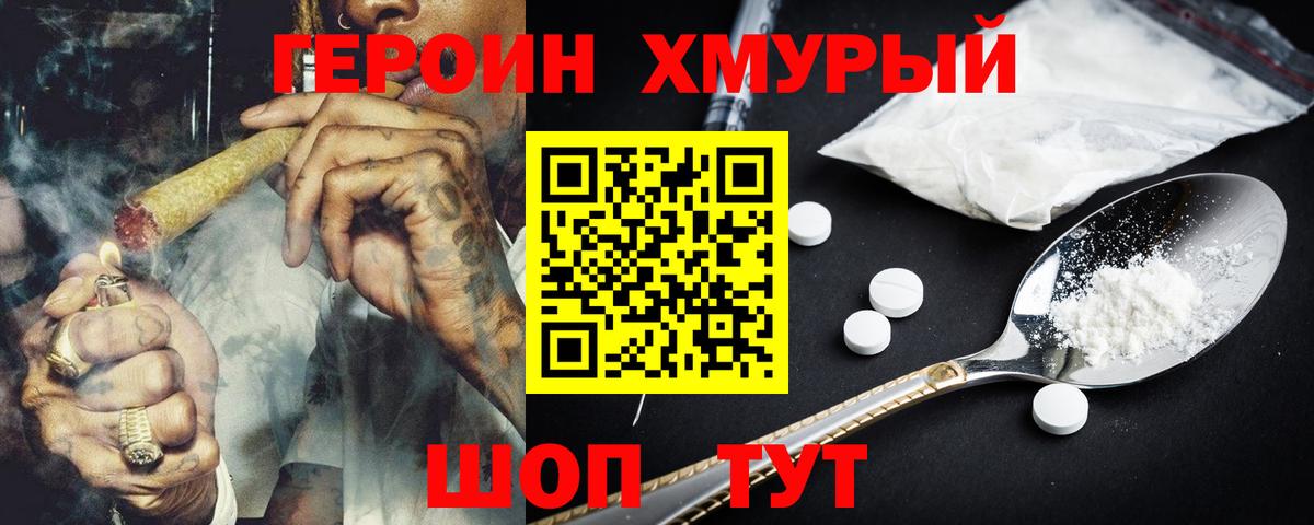 ГЕРОИН Heroin  Вход с VPN  Красноярск 
