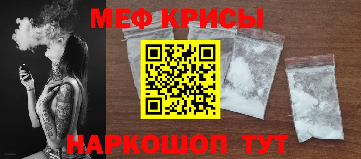 Меф кристаллы Красноярск