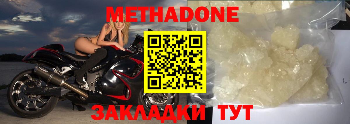 Метадон белоснежный  Вход с VPN  Метадон methadone  Красноярск 