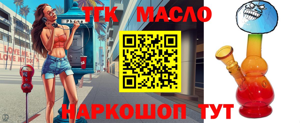 ТГК вейп с тгк  ТГК Wax  Вход с VPN  купить наркотики цена  Красноярск 